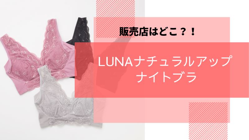 LUNAのアイキャッチ画像